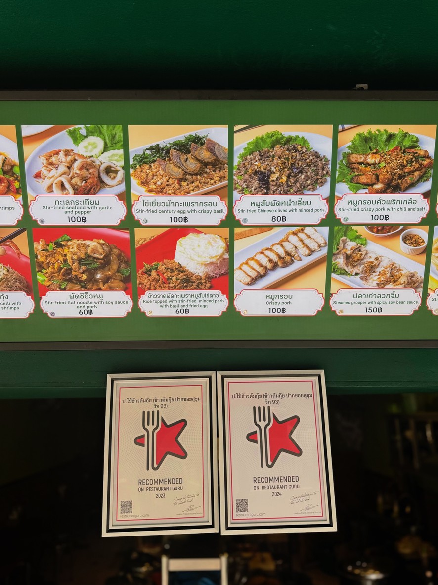 P.Poekhaotomkui (Khao Tom Kui Pak Soi Sukhumvit 93) menu 2