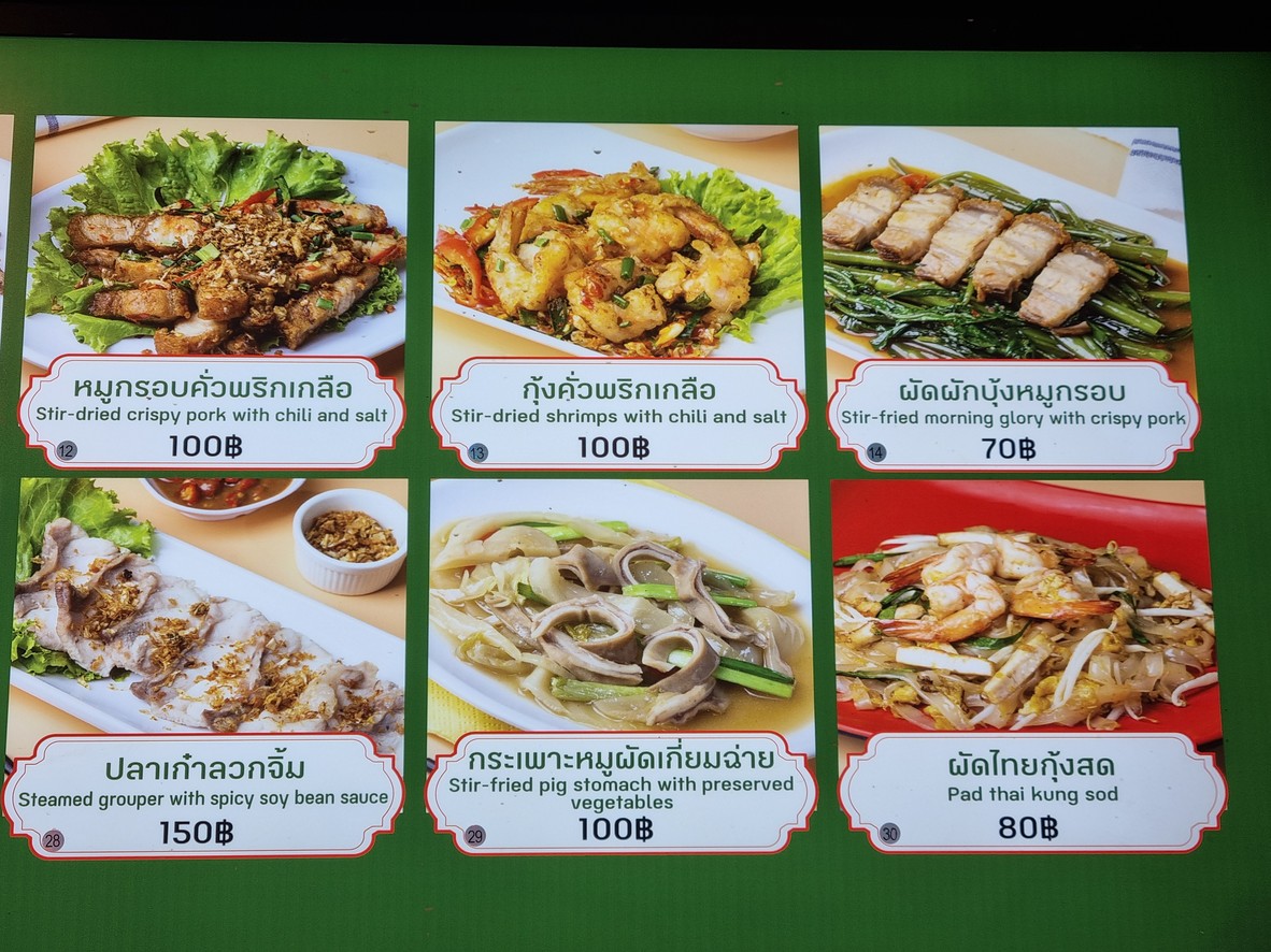 P.Poekhaotomkui (Khao Tom Kui Pak Soi Sukhumvit 93) menu 3