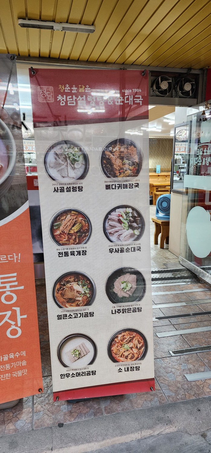 청담 설렁탕&순대국 menu 1