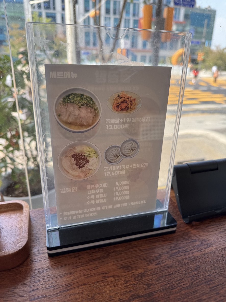 Gomgomtang menu 2