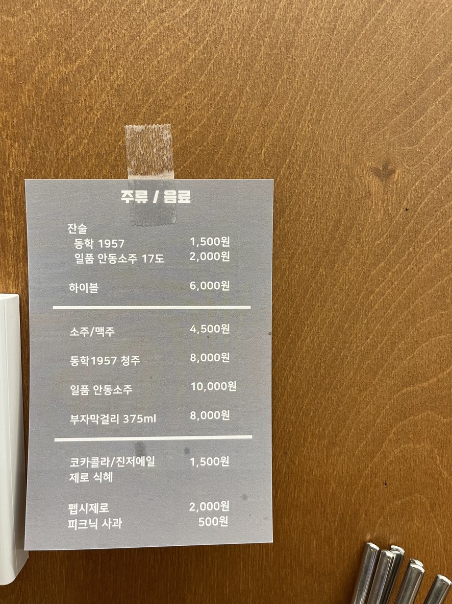 Gomgomtang menu 3