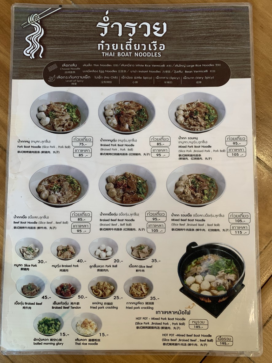 Run Ruay Guay Tiew Rua menu 1