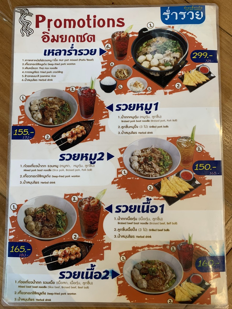 Run Ruay Guay Tiew Rua menu 2