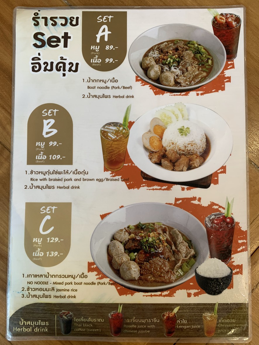 Run Ruay Guay Tiew Rua menu 3