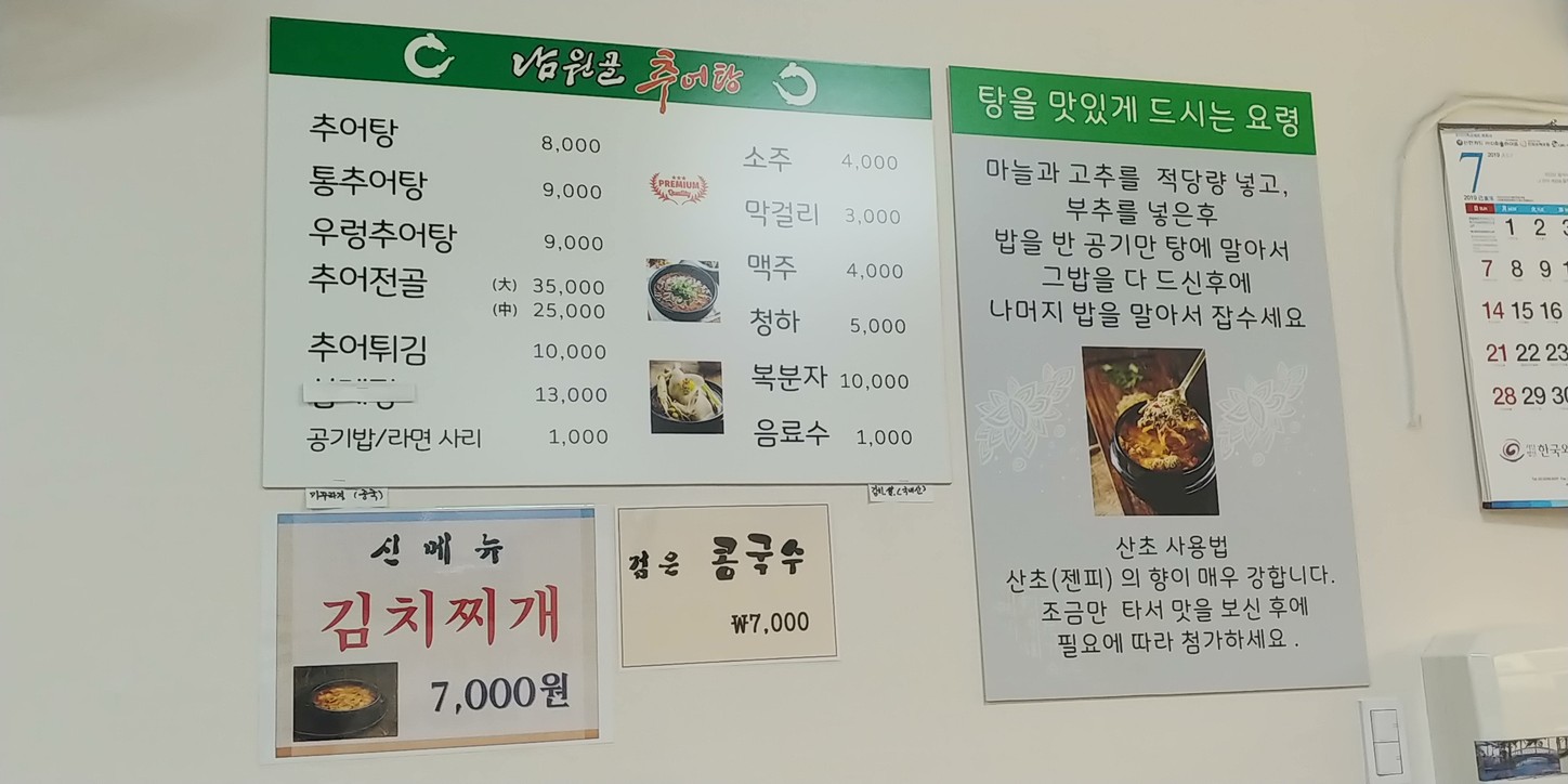 남원골추어탕 menu 1