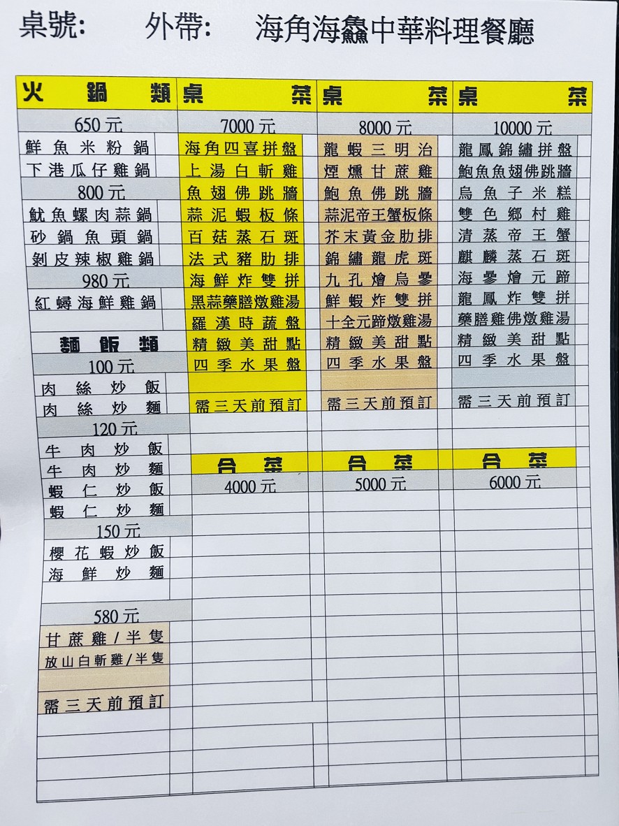 Hǎi jiǎo rè chǎo menu 2