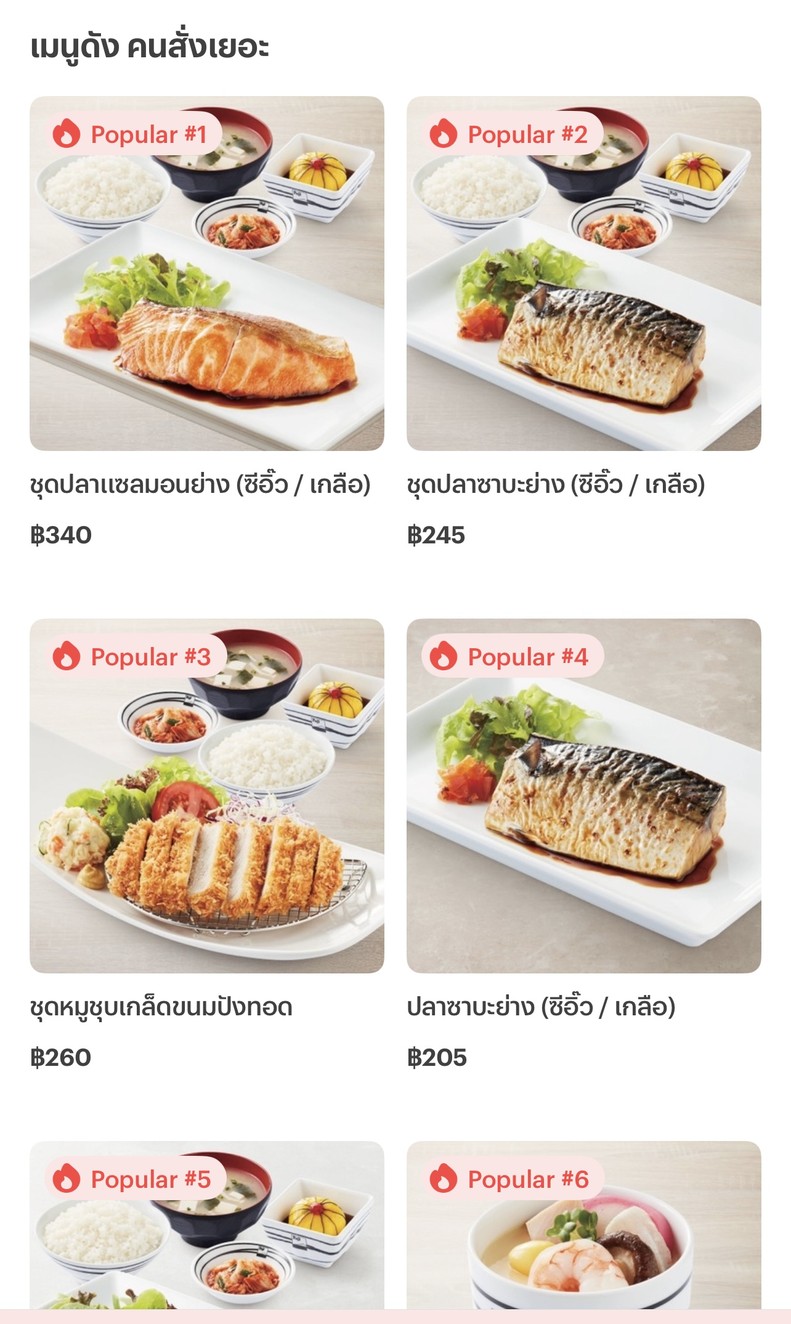 Fú jī rì běn cān tīng Yū zhū liáng fēn diàn menu 1