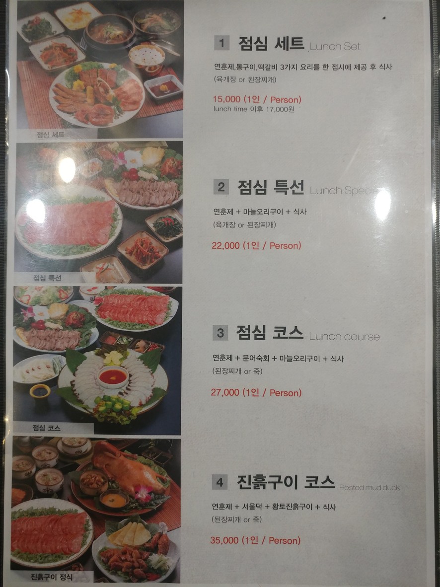 参松鸭料理店 汝矣岛店 menu 2