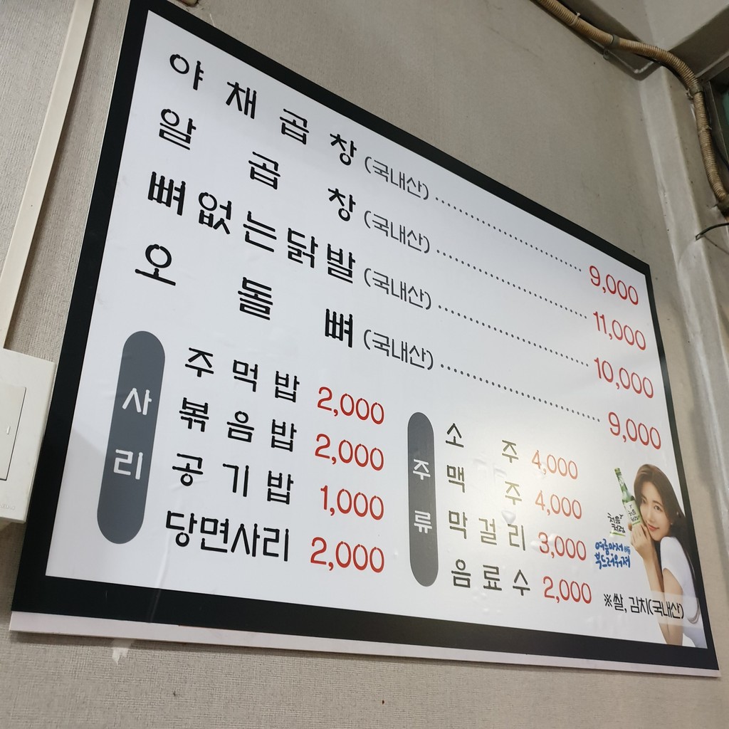참곱창 menu 1