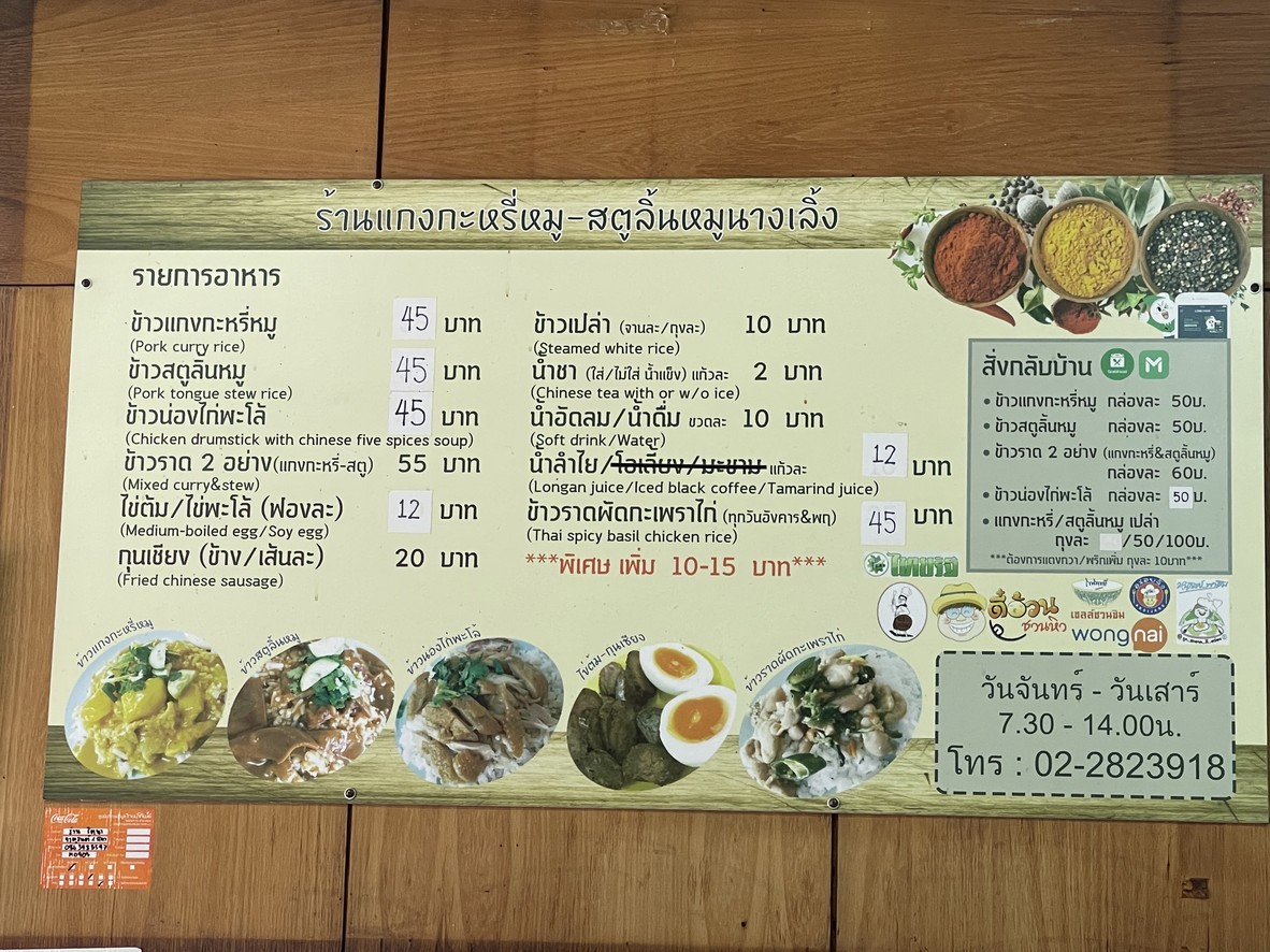 Qing li rou - liu rou menu 1