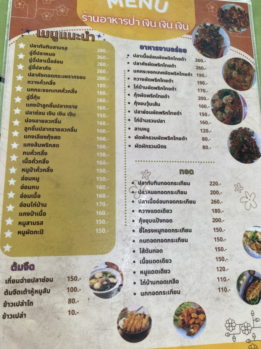 Pà Yā Nán menu 1
