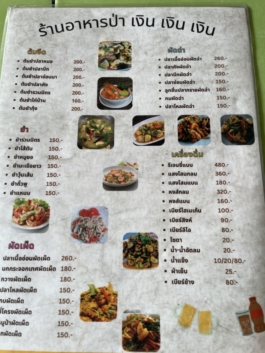 Pà Yā Nán menu 2