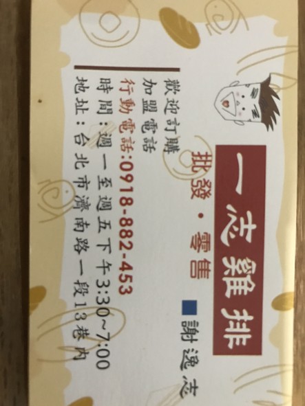 Yī zhì jī pái