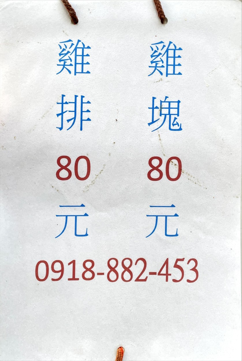 Yī zhì jī pái menu 2