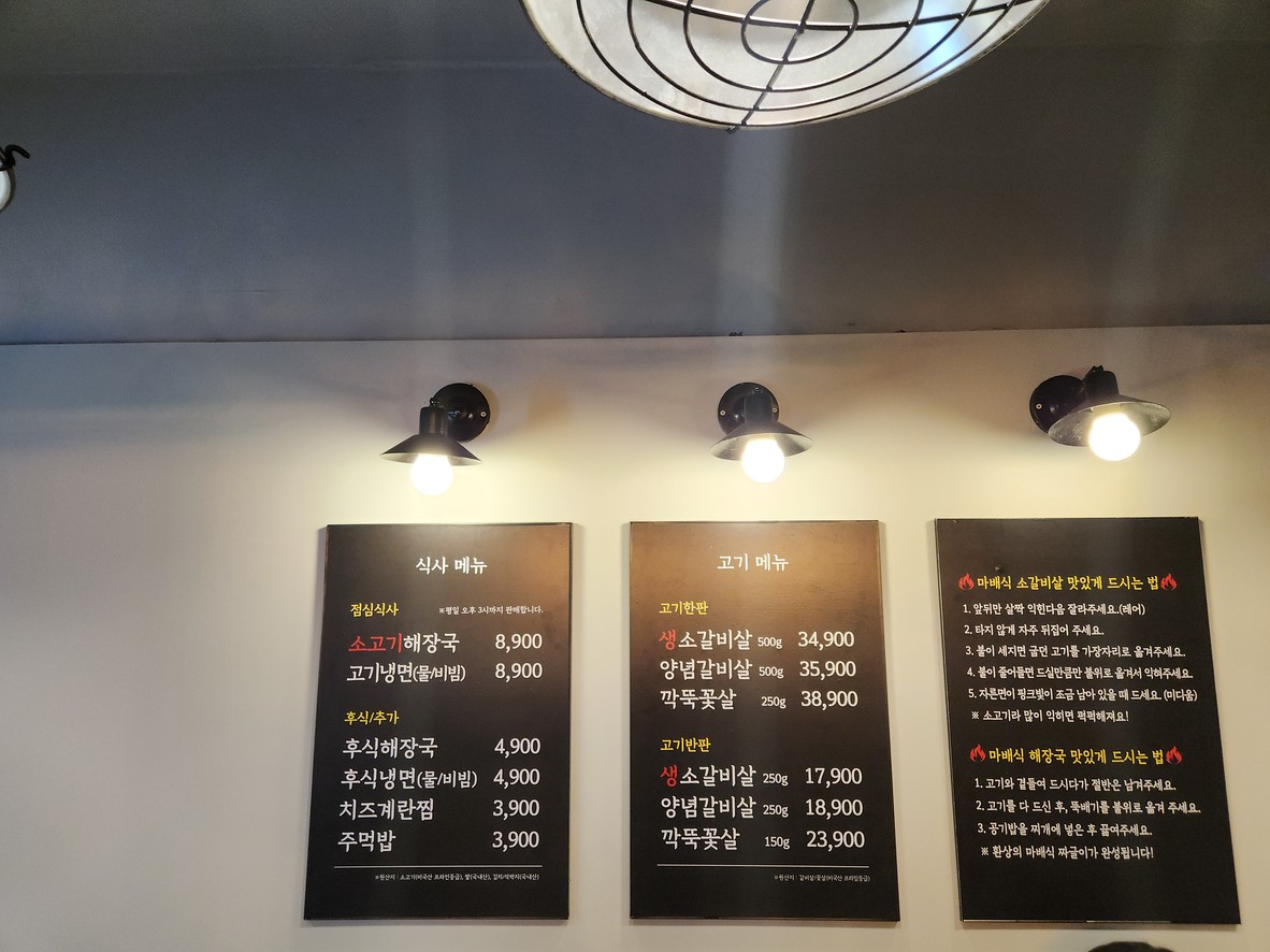 마배식 등심칼국수 소한마리 menu 1