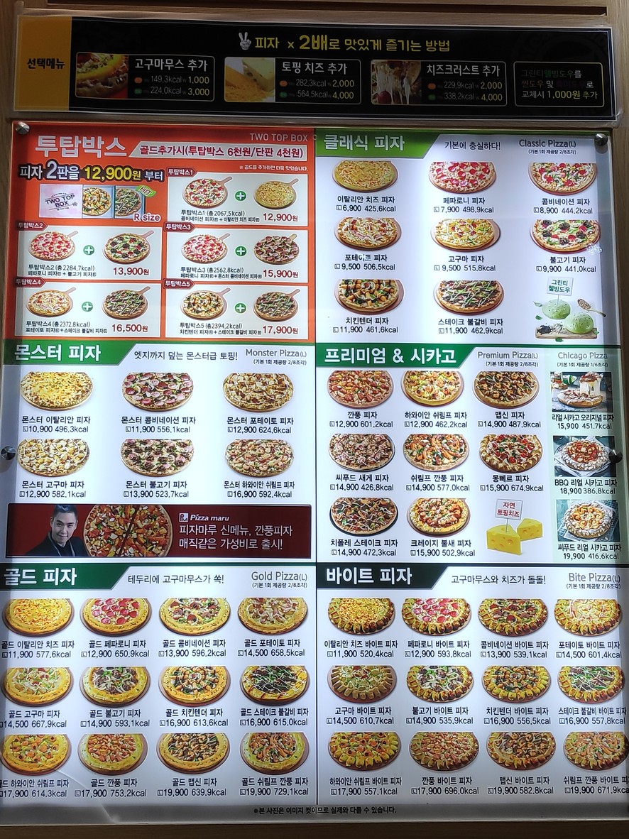 Pizza Maru menu 1