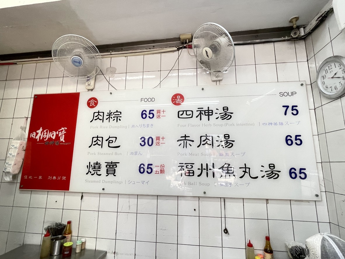Ā tóng ā bǎo sì shén tāng menu 1