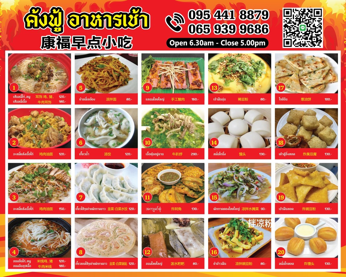 kōng fú ā chán mǎ là pīng yáng menu 1