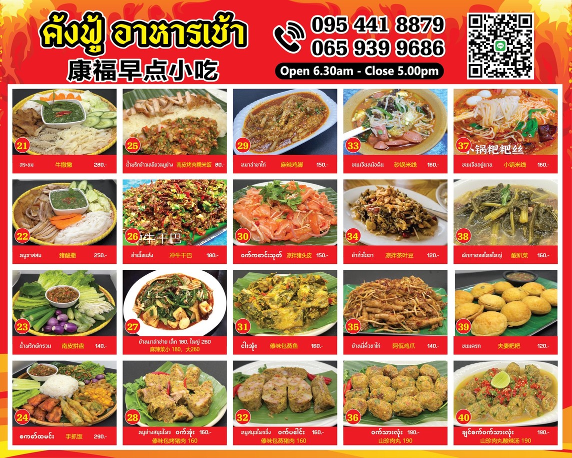 kōng fú ā chán mǎ là pīng yáng menu 2