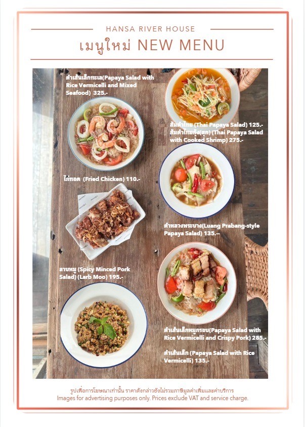Харса Ривер Хаус menu 1