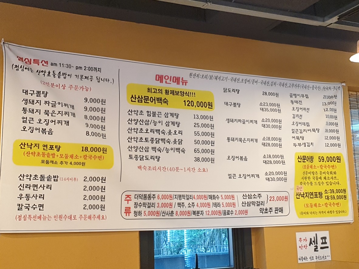 Man-nam-ui Gwangjang (Plaza del Encuentro) menu 1