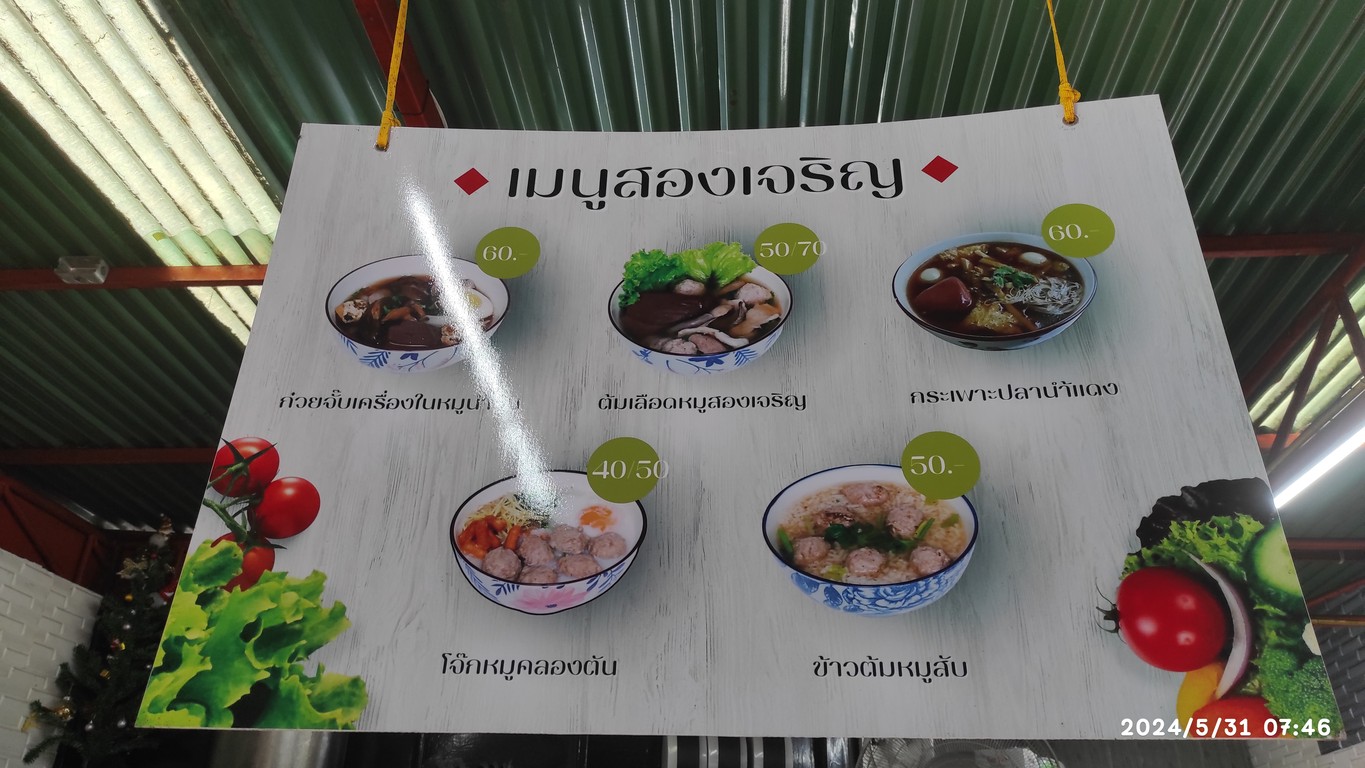 Shuāng Chéng Rèn Tôm Lěu Mú Yī Cān Hé Fú Wù menu 1