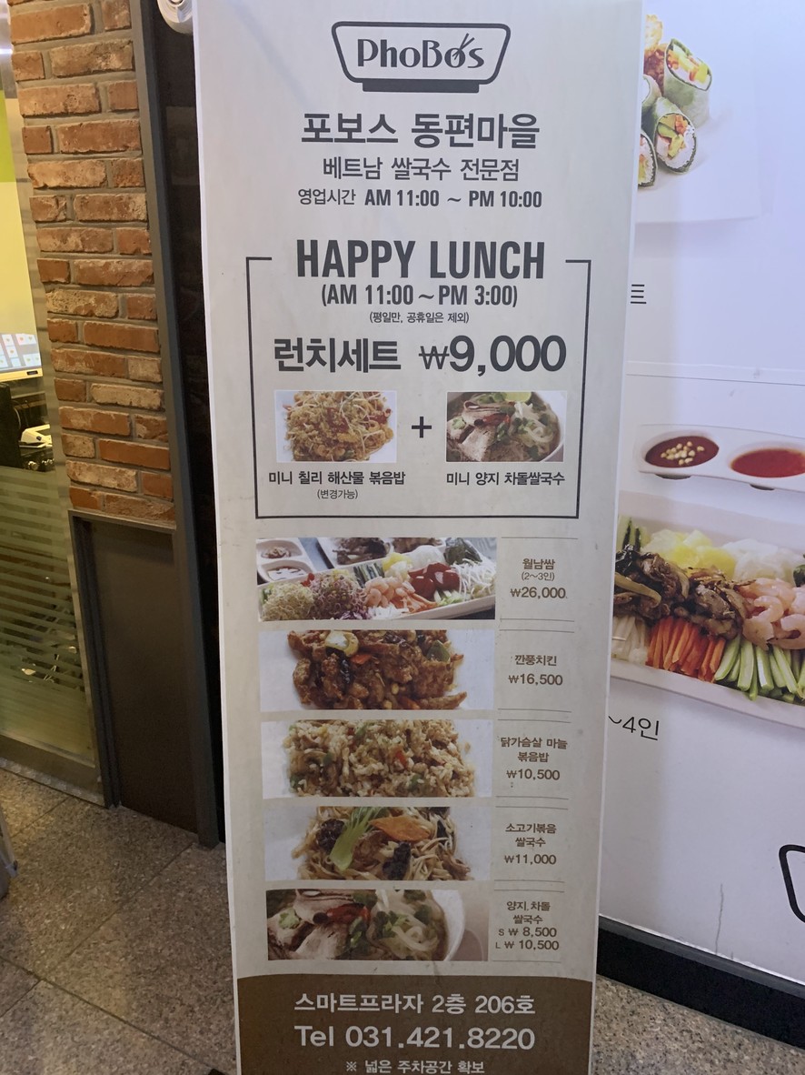 포보스 동편마을 menu 1