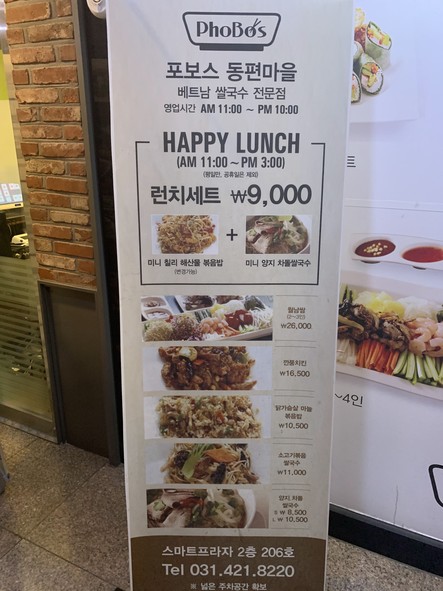 포보스 동편마을