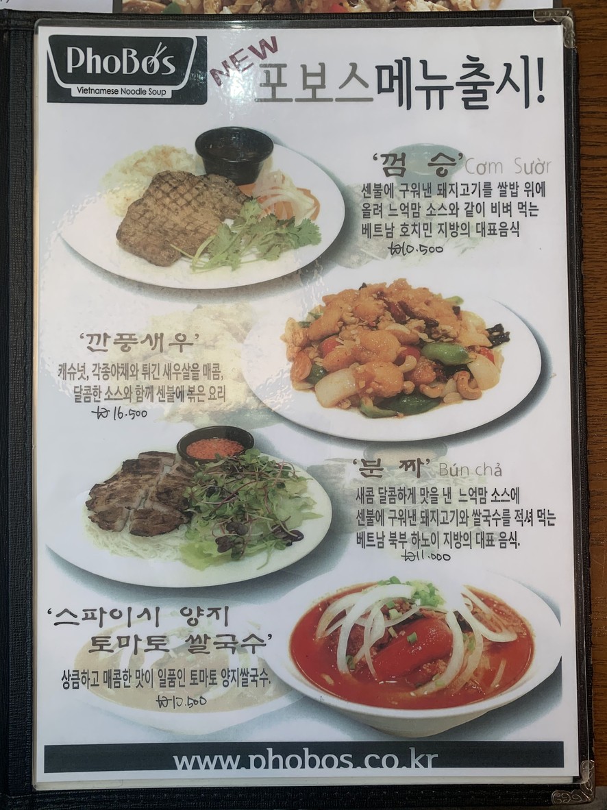 포보스 동편마을 menu 2
