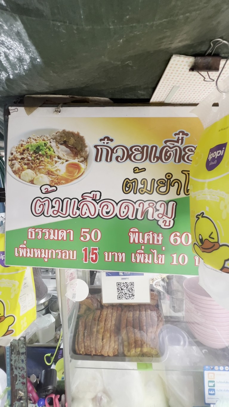 Gowjit's (Noodles Tom Yum Boran, Tom Lueat, Guay Jab) menu 1