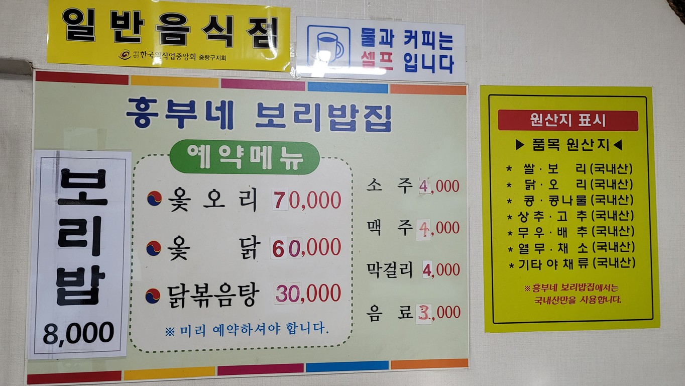 흥부네보리밥 menu 1