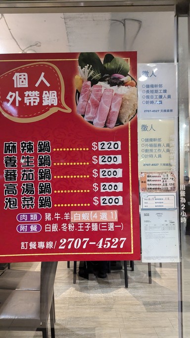 Tian La Mala Hot Pot (Fuxing South)