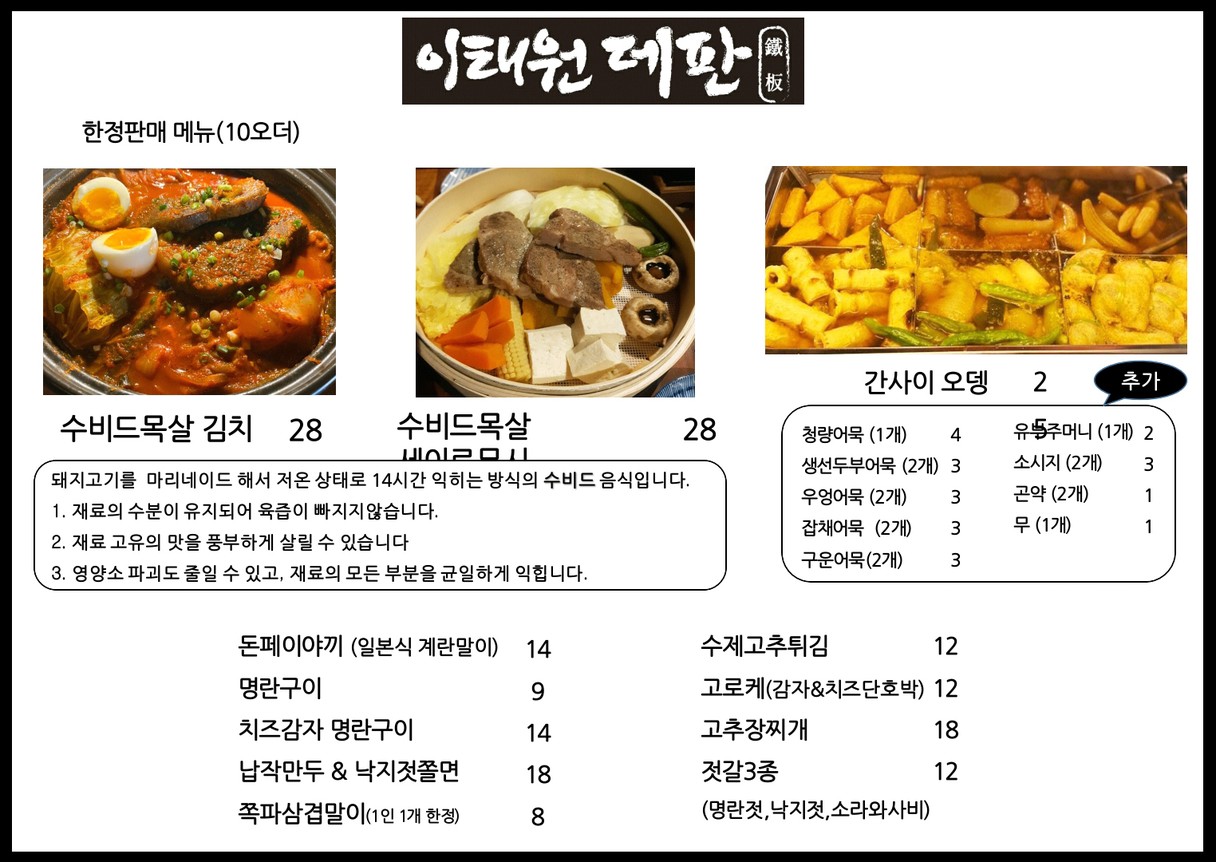이태원데판 menu 1