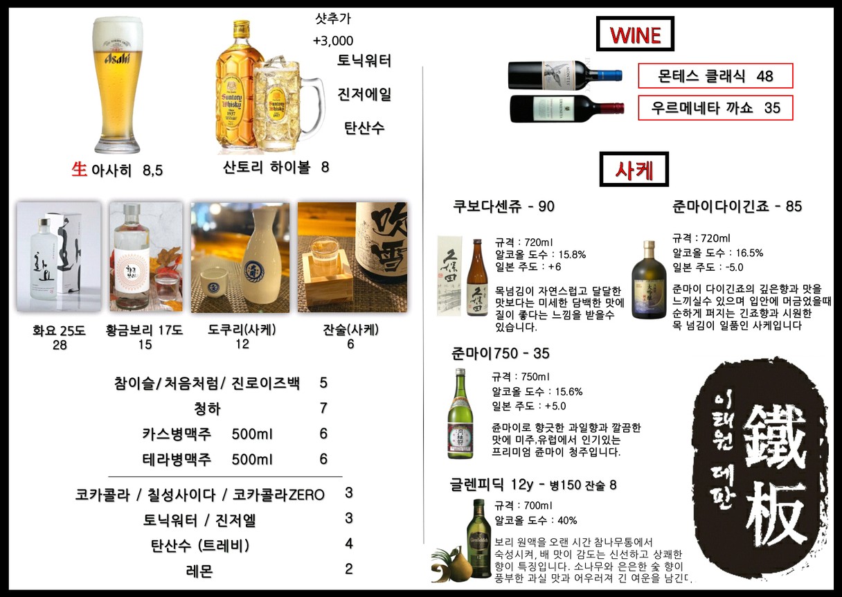 이태원데판 menu 2