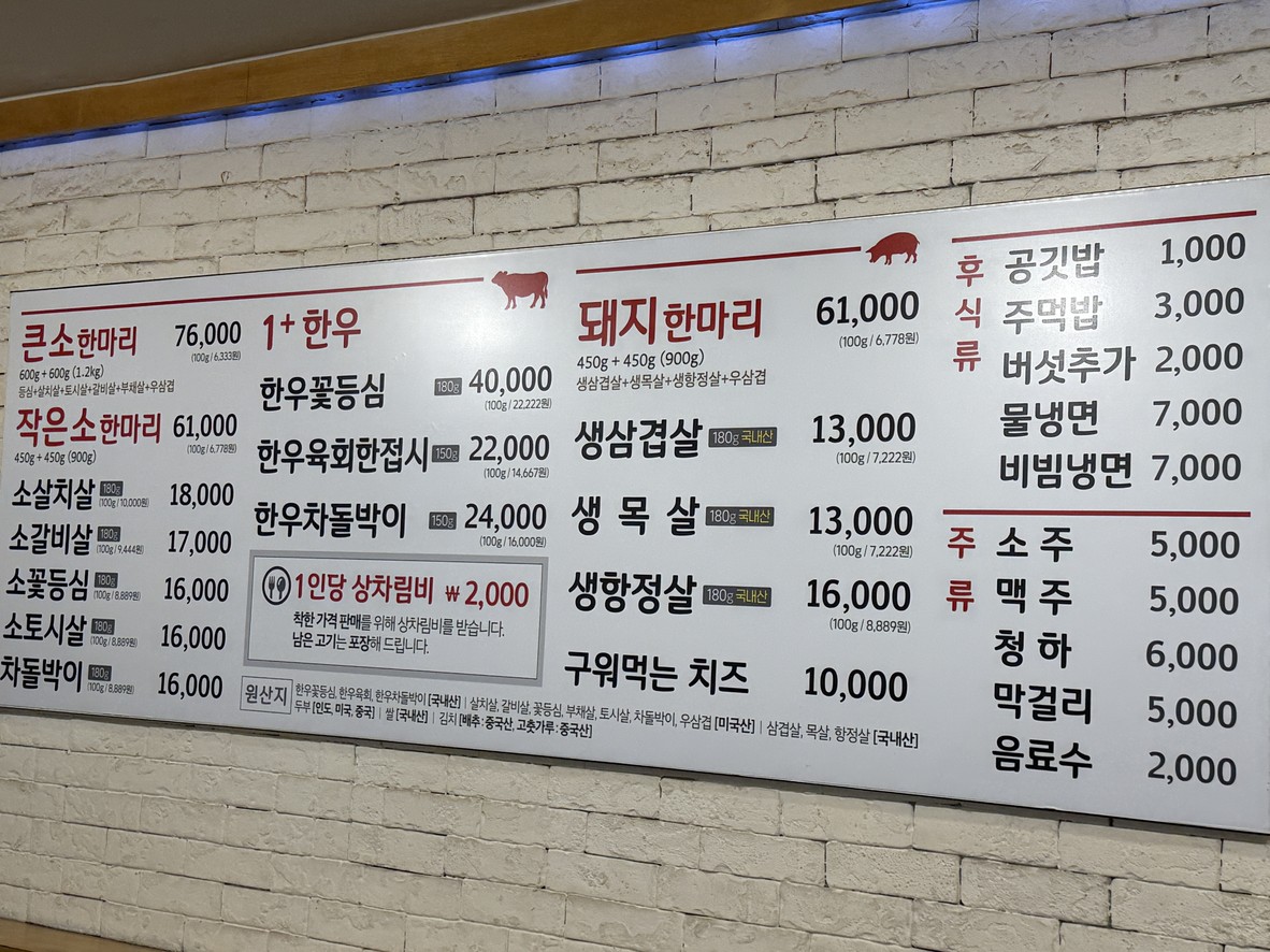 Ilbeonji meat restaurant menu 1