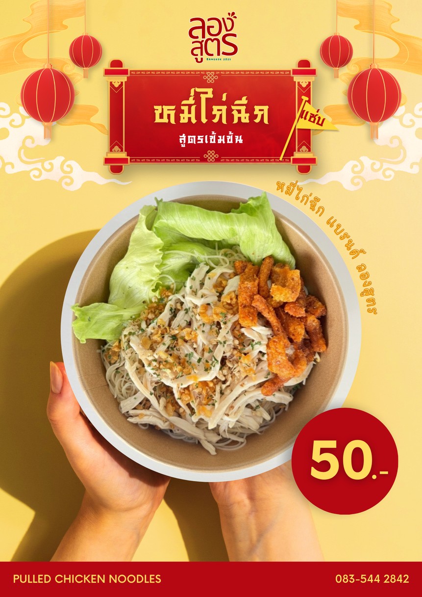 Mee Gai Cheek Long Sut Restaurant menu 3