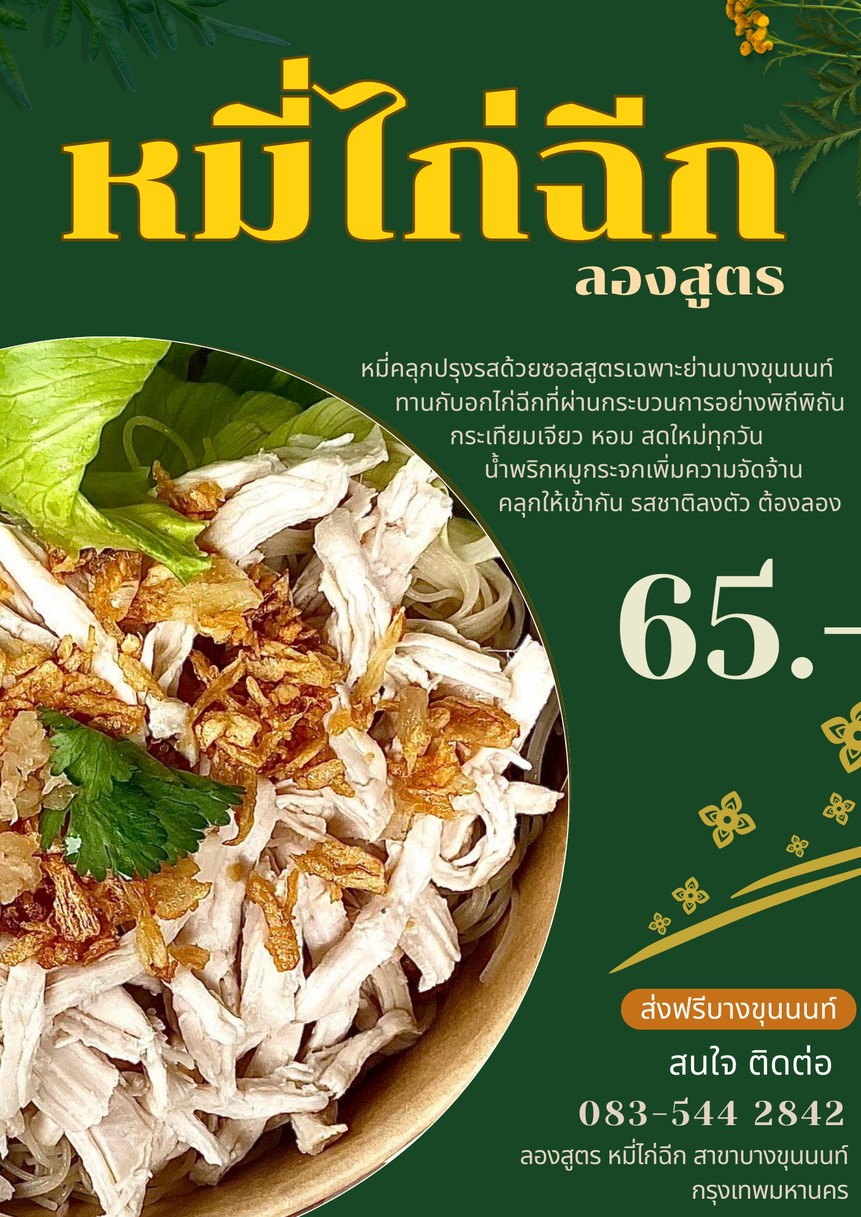 Mee Gai Cheek Long Sut Restaurant menu 4