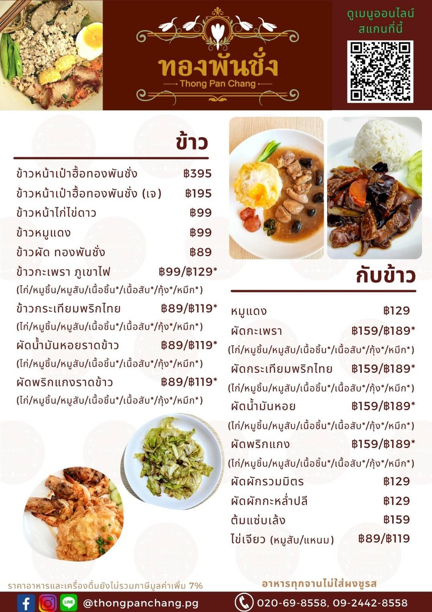 Thong Phan Chang Sukhothai 5 menu 1