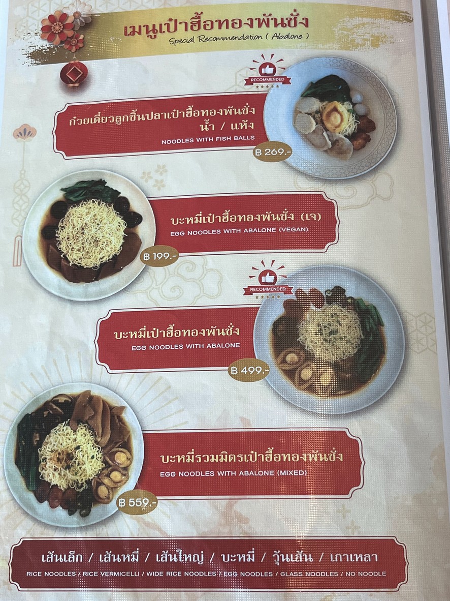 Thong Phan Chang Sukhothai 5 menu 3