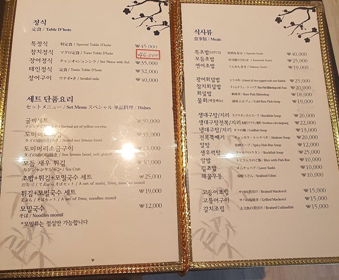 태인일식 menu 1