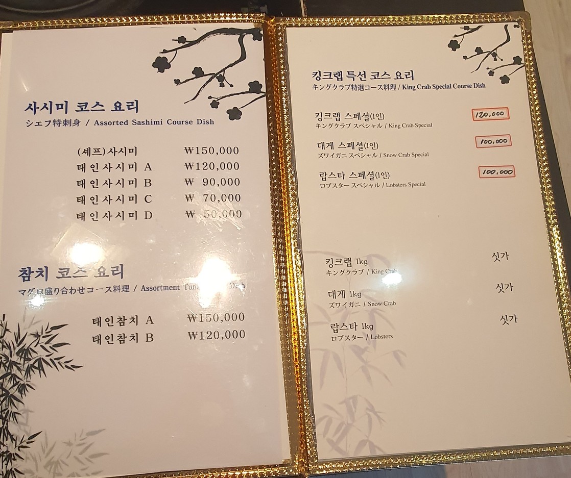 태인일식 menu 2