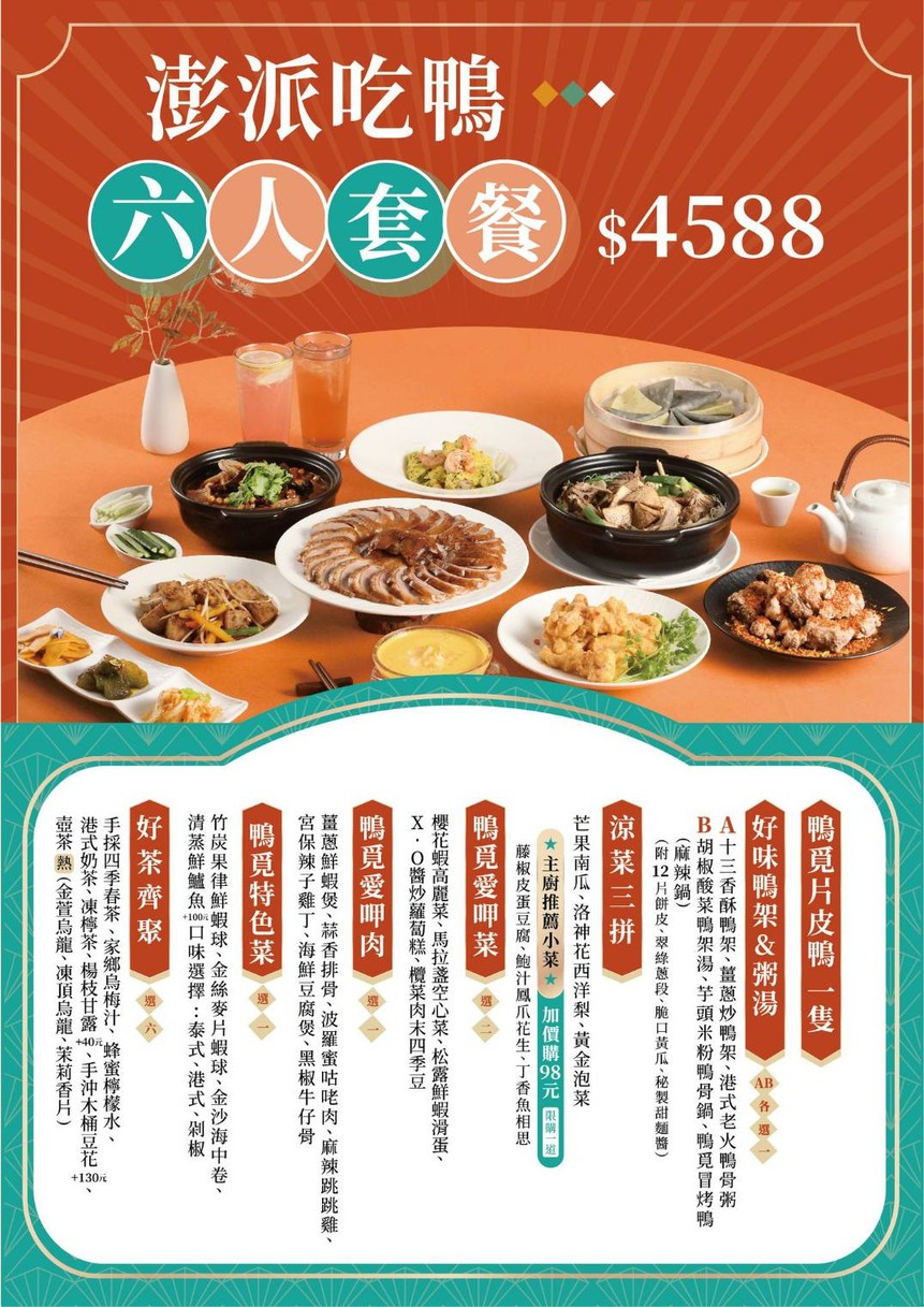 Yā mì kǎoyā cāntíng - dà zhí měilìhuá diàn menu 3