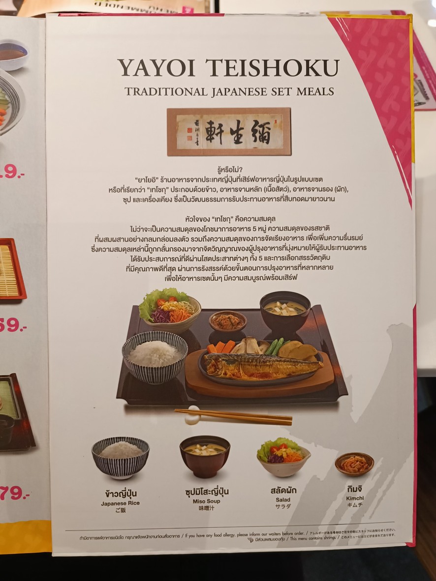 Yǎoyī Sīlǐnmù Kōngpǔlèkè menu 2