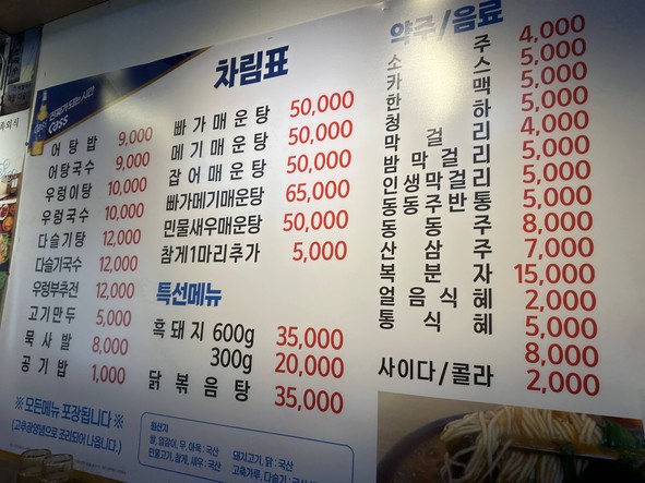 Jiri Mountain Fish Soup Noodles (Hapjeong Branch)
