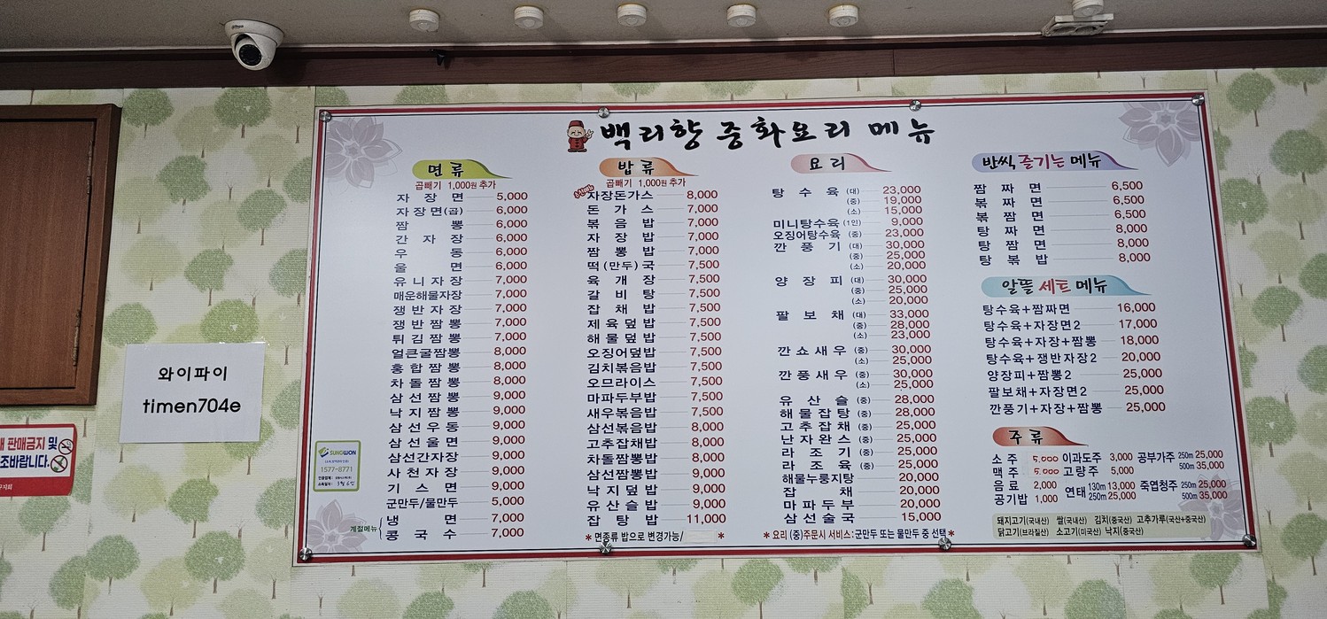 Baeglihyang menu 1