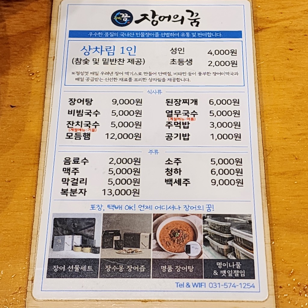 장어의꿈 menu 1