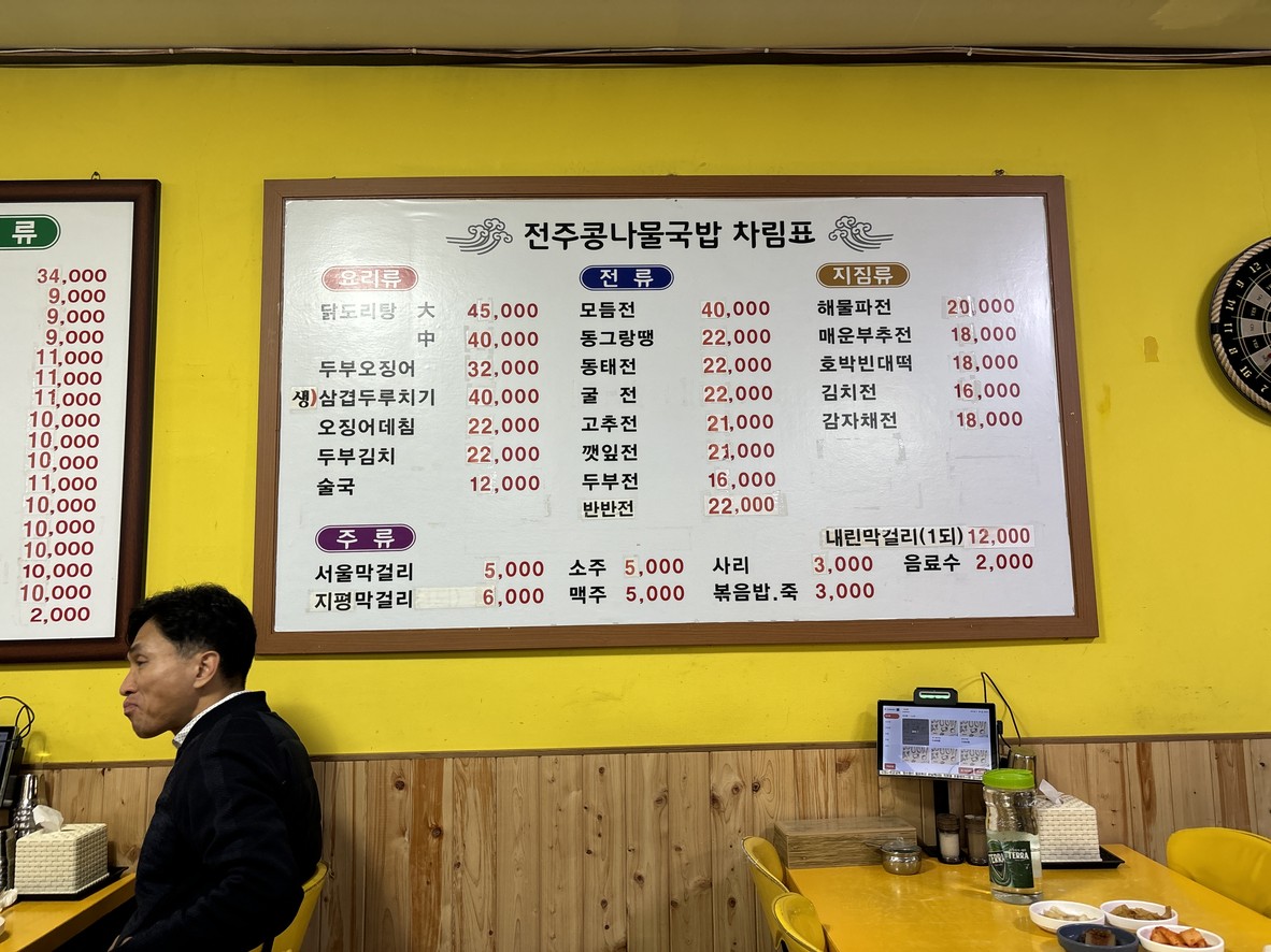 전주콩나루 콩나물국밥 menu 1