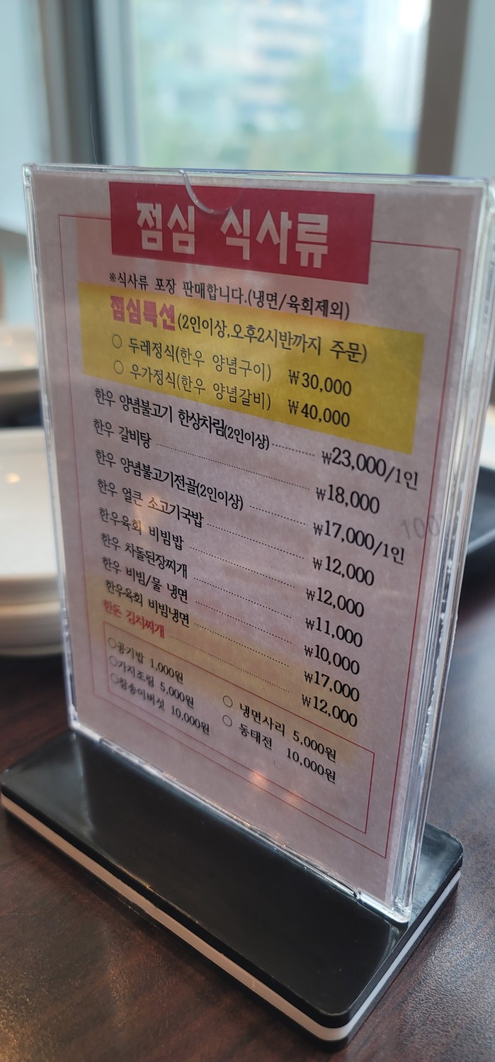 Dureu-uga menu 1
