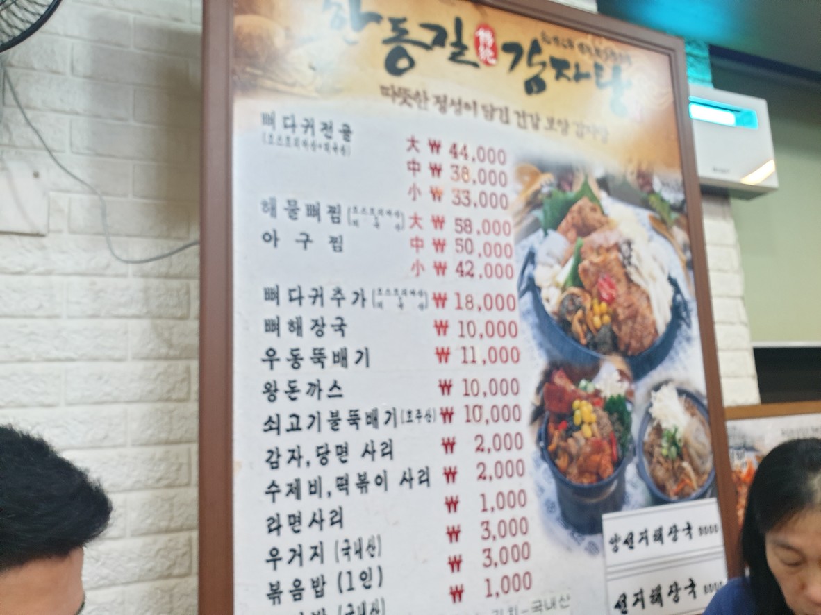 한동길 감자탕 하계점 menu 2