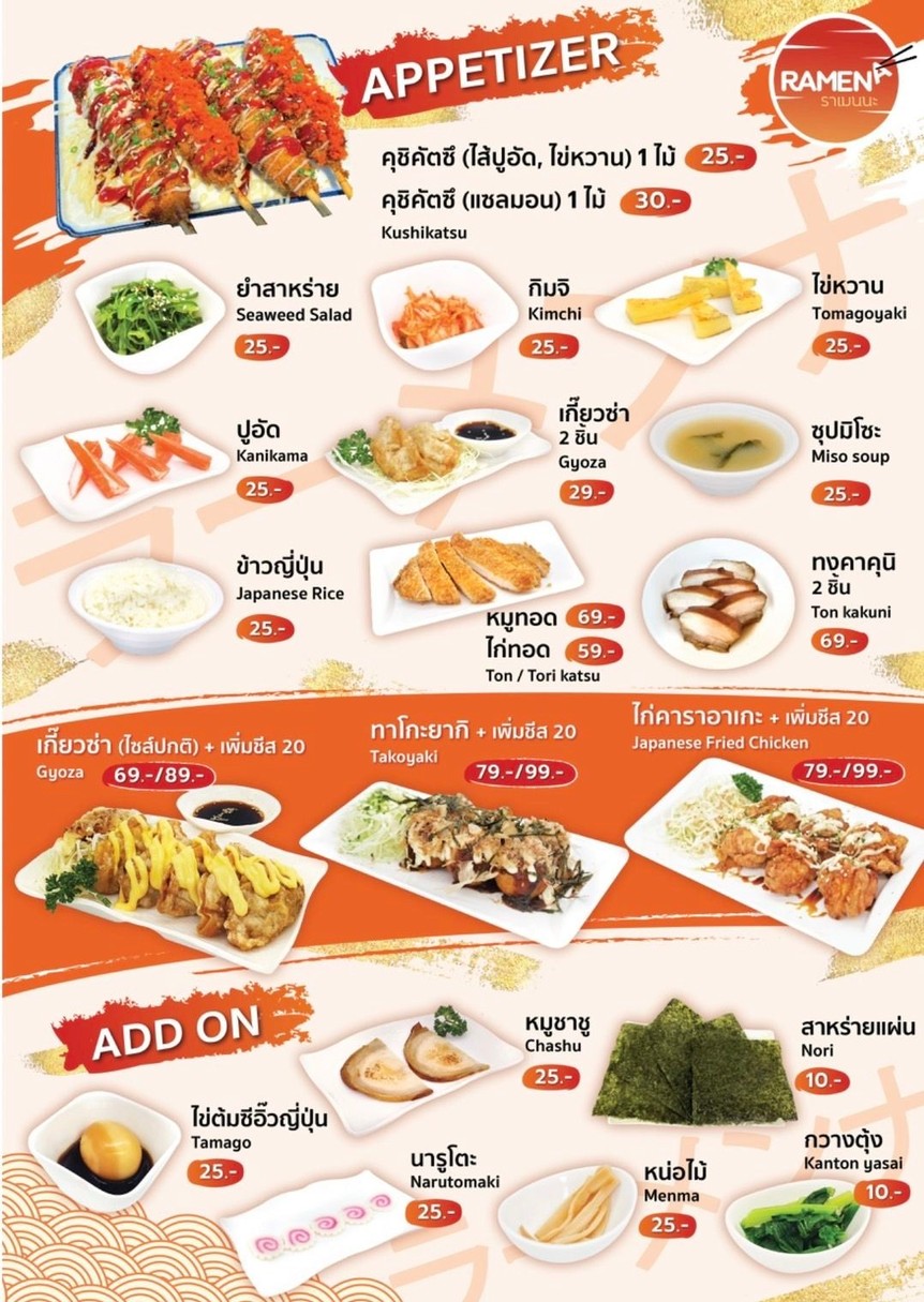 RAMENA ราเมนนะ สัมมากร รามคำแหง112 menu 1
